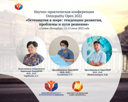 Научно-практическая конференция Osteopathy Open 2022.